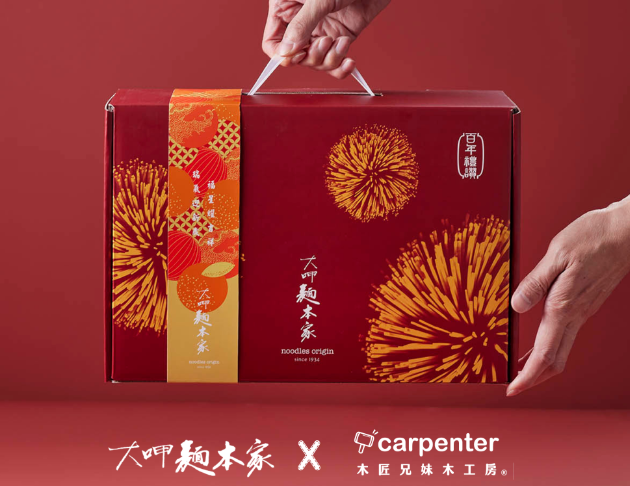 百年禮讚-D (木匠兄妹木製碗筷)